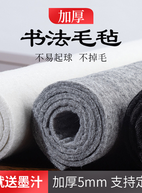 御宝阁加厚毛毡垫羊毛书画初学者写毛笔字垫的毛毡毯纸画毡毡布毡子灰色书法用品专用布毡宣纸国画垫布小桌布
