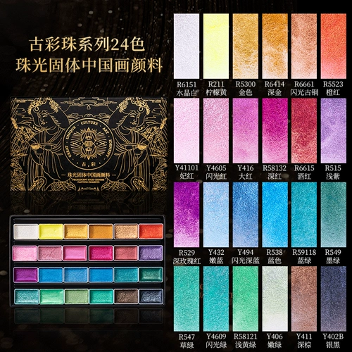 御宝阁 Древний цвет перламудные сплошные китайские пигменты для начинающих для начинающих Специальный набор для китайской живописи рисовать чернила.