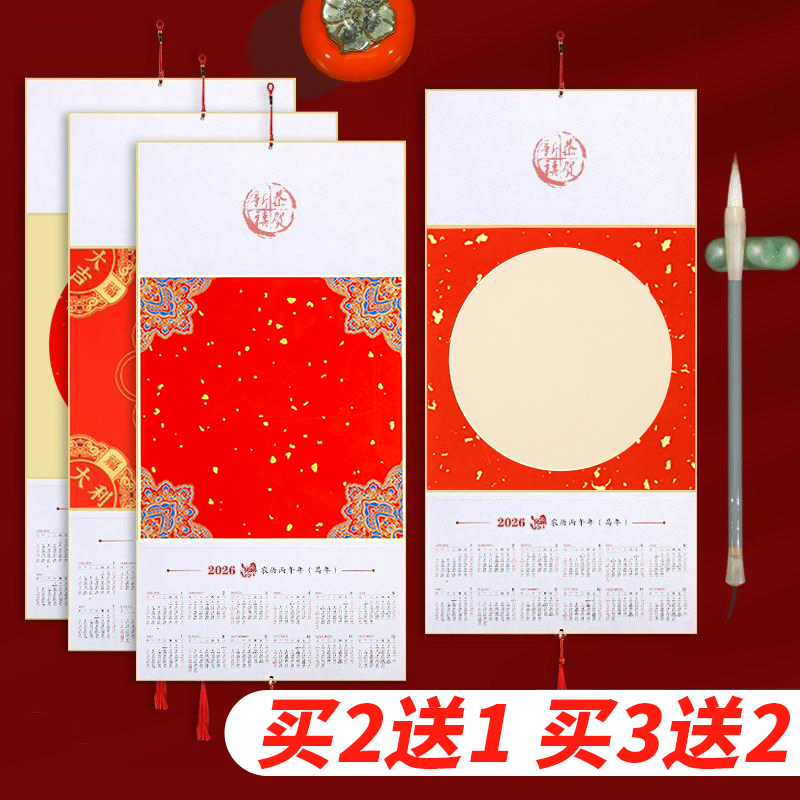 2026年新款万年红马年宣纸挂历