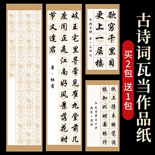 蜡染瓦当宣纸古诗词专用书法纸