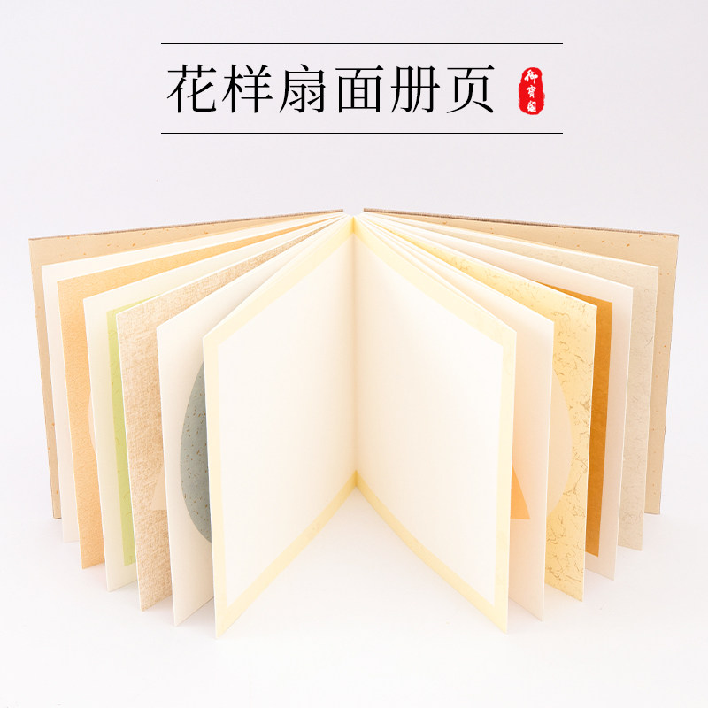 御宝阁宣纸册页本空白书法纸半生熟亚麻仿古色册页文房四宝半生半熟宣折页书法国画专用纸扇形圆形长方形册页