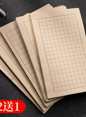 日课纸宣纸空白格子仿古半生熟小楷方格米字格抄经书法作品专用信笺竖格状元笺硬笔软笔中楷毛笔钢笔练字熟宣