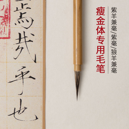 御宝阁宋徽宗瘦金体专用毛笔