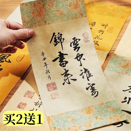 复古中国风半生熟宣纸信笺