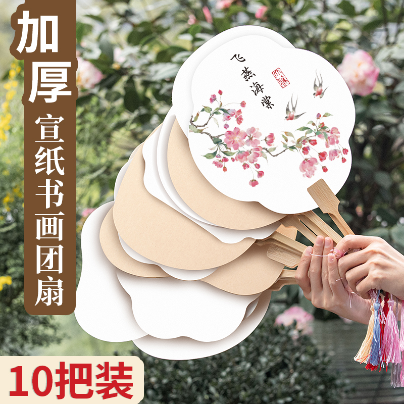 宣纸团扇空白漆扇双面加厚扇面