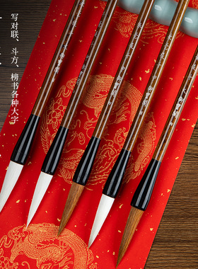 写对联专用毛笔书法大号春联斗笔大字提斗写福字斗方大楷狼毫兼毫羊毫大中小高档初学者套装国画专业级特大号