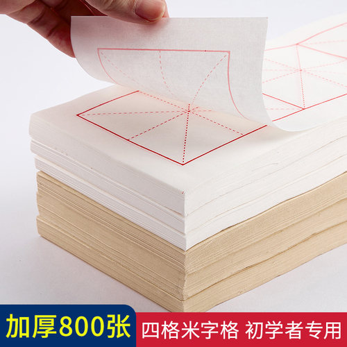 御宝阁半生熟四格宣纸练字专用