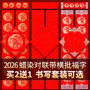 加厚蜡染对联纸2026新款带同款福字横批套装空白手写春联纸七言自写万年红写福字红纸斗方洒金宣纸专用作品纸