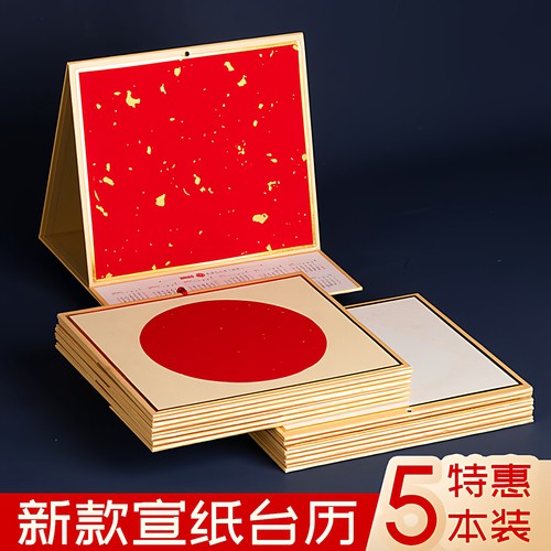 御宝阁可折叠宣纸日历台历