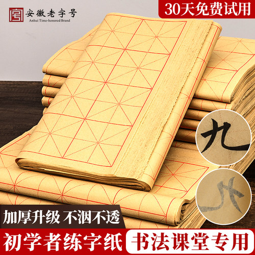 加厚米字格毛边纸软笔书法专用纸