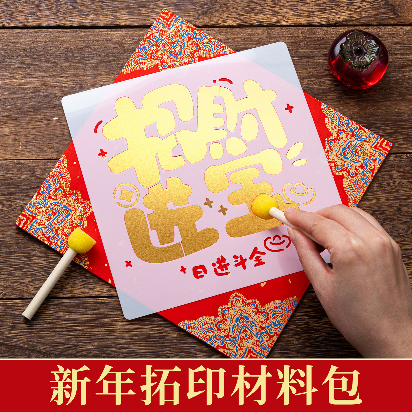 马年福字拓印材料包工具套装2026新年手工diy模板幼儿园儿童涂
