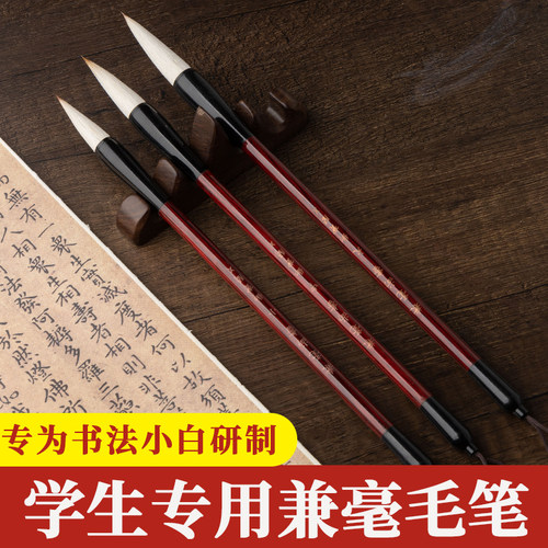 兼毫毛笔为小白研制不分叉不掉毛