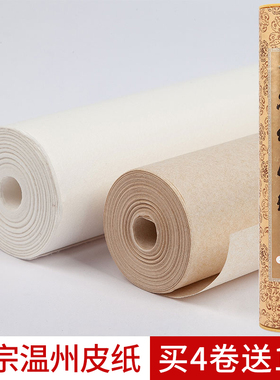 御宝阁温州皮纸桑皮纸长卷宣纸桑树装裱纸三尺四尺六尺半生熟画纸版画用纸仿古色国画书法专用皮宣纸卷装