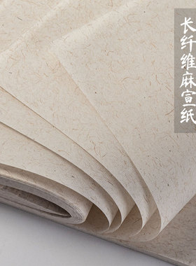 加厚长纤维麻纸宣纸白色仿古色四尺六尺条屏半生半熟国画写意画国