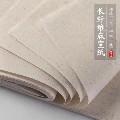 加厚长纤维麻纸宣纸白色