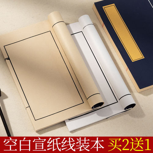 空白仿古宣纸笔记本小楷线装本族谱家谱手抄本篆刻印谱专用纸毛笔字练习纸线装书册页软笔硬笔练字纸书法本 - 封面