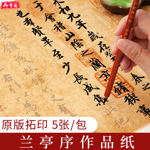 王羲之兰亭集序四尺对开真迹宣纸