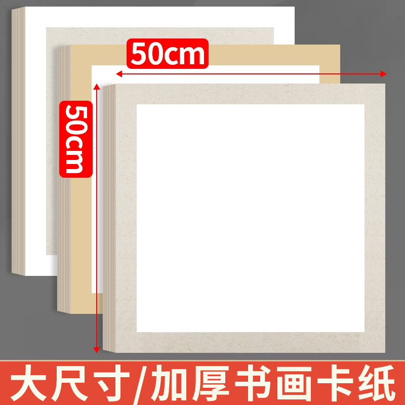 加厚半生半熟卡纸50*50宣卡宣纸半生熟国画专用内白外麻卡宣方形镜片纸仿古正方形硬卡纸圆形画纸镜面方形图片