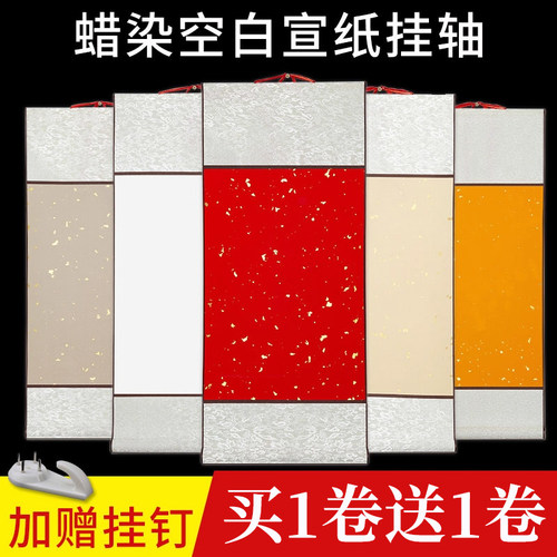 御宝阁挂画万年红装裱书法作品纸