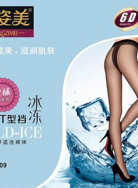 清仓樱姿美8120冰冻袜酷爽6D加大T裆包芯丝连裤袜女丝袜T8109