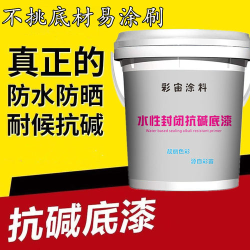 抗碱底漆白色透明可选防水耐候