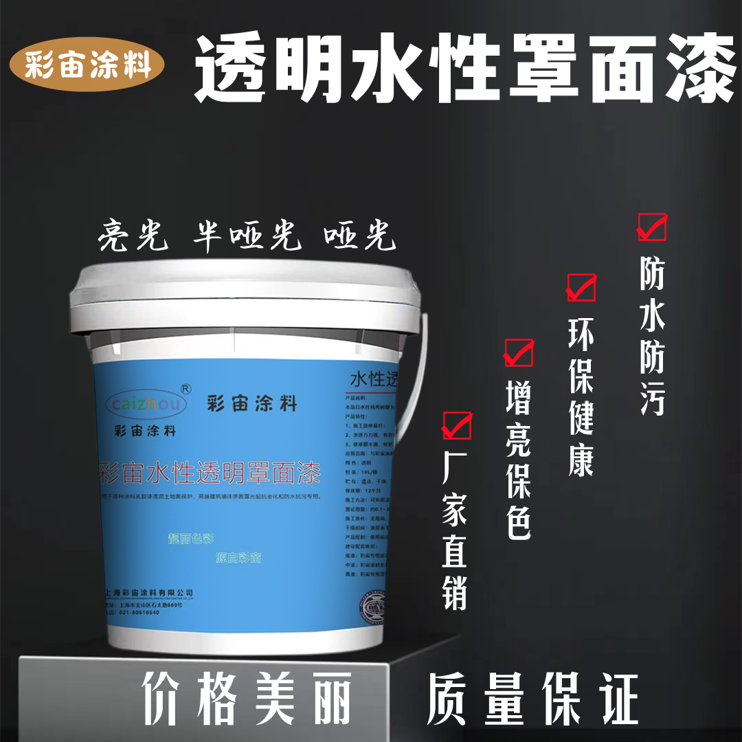 透明罩光漆防水内外墙乳胶漆光油真石漆上光漆亮光漆水性清漆哑光