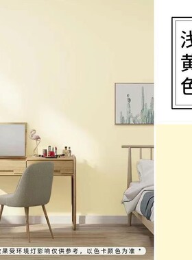 浅黄色系列内墙乳胶漆家用自刷翻新杏黄麦黄墙面漆白色彩色涂料