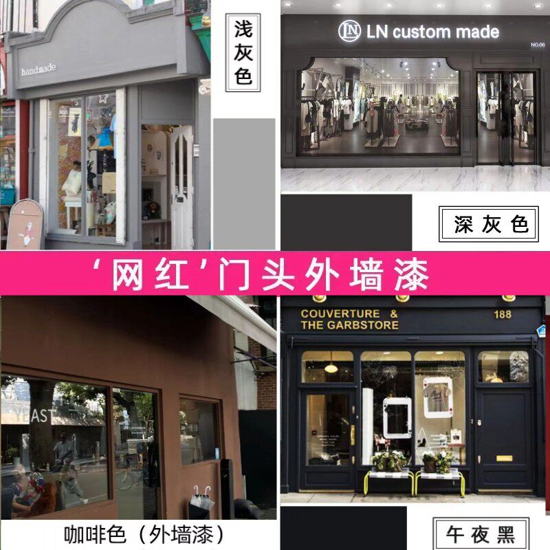 户外乳胶漆咖啡色灰色纯黑外墙涂料防水防晒彩色店铺门头油漆水性