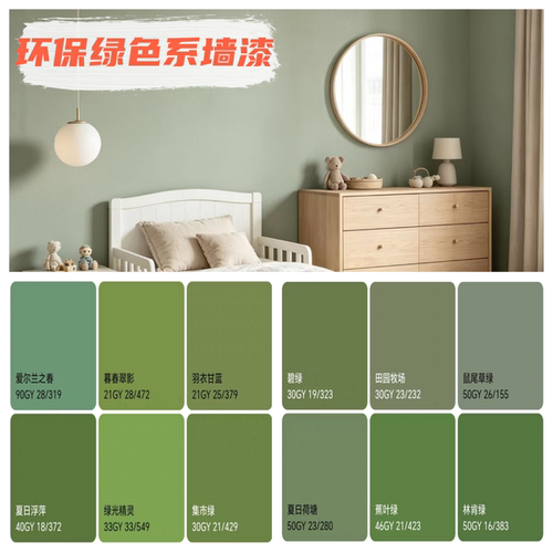 绿色系环保乳胶漆多色可选大小桶