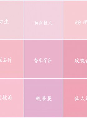 粉色粉红内墙环保净味家装乳胶漆
