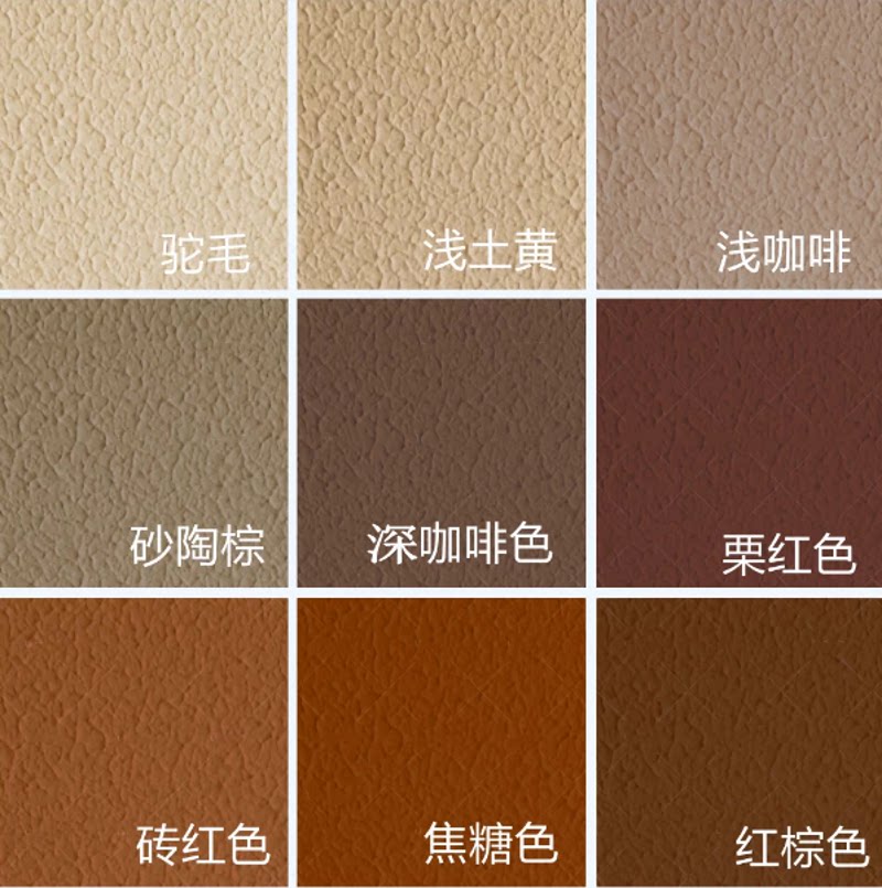 咖啡色砖红弹性防水拉毛艺术肌理漆颗粒质感花纹凹凸内外墙仿古漆