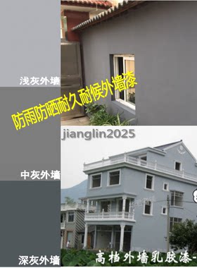 防水防晒墙面漆耐久耐候乳胶漆