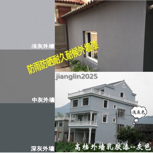 浅灰色中灰色深灰黑色外墙防水防晒乳胶漆耐久耐候墙面漆晴雨漆