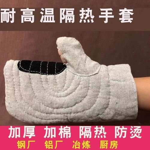 隔热手套劳保加厚防烫手闷子