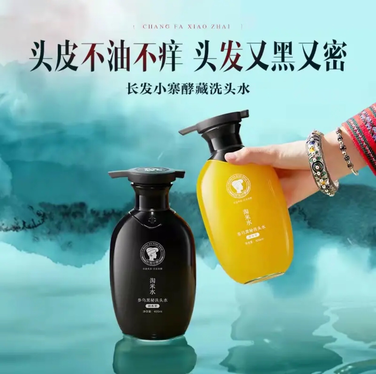 长发小寨淘米水黑密洗发水蓬松润养二裂酵母养发乳套装官方旗舰店