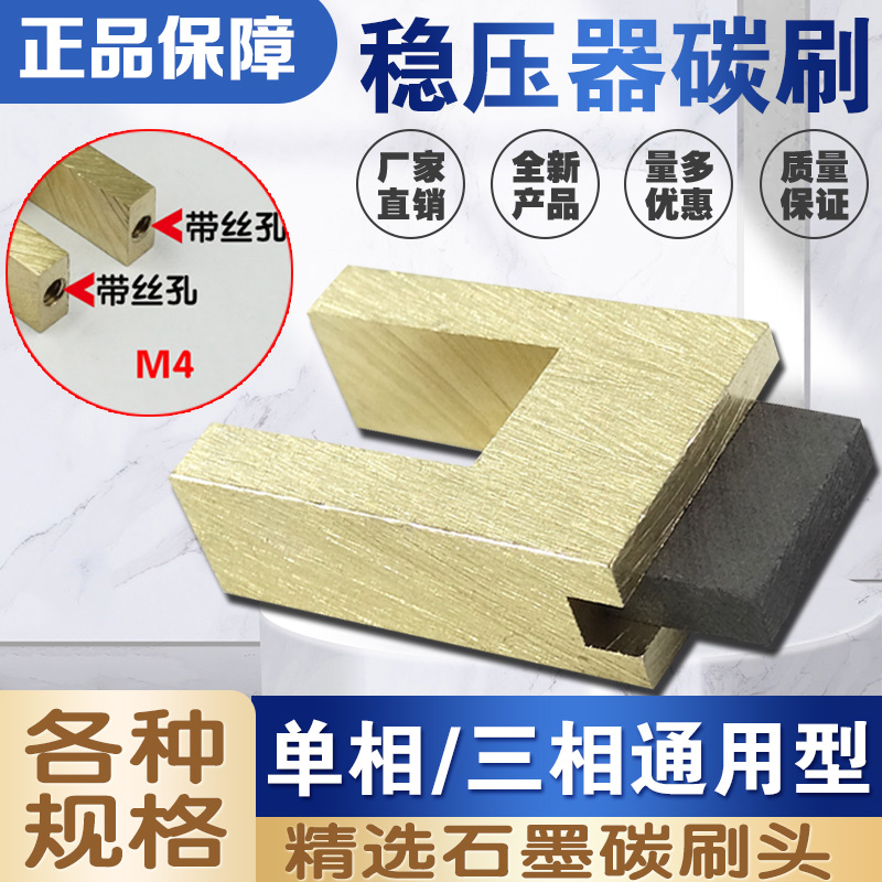 德力西正泰天正通用稳压器碳刷头