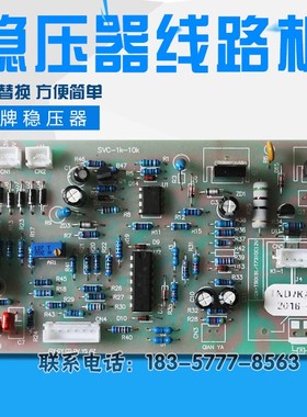 德力西 稳压器控制板 通用线路板TND-5KVA TND1-7K/10KVA SVC电路