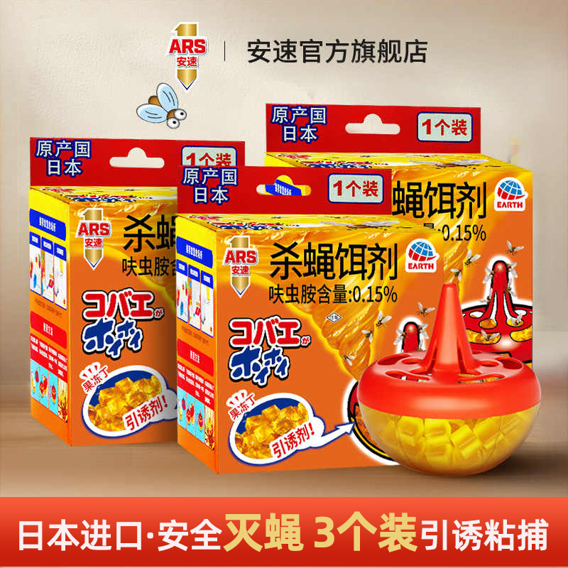 安速杀蝇饵剂苍蝇神器