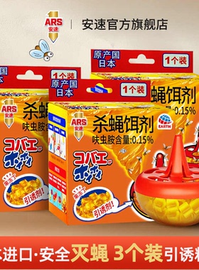 安速杀蝇饵剂灭苍蝇药苍蝇捕捉器小飞虫克星果蝇诱捕器杀虫剂3盒