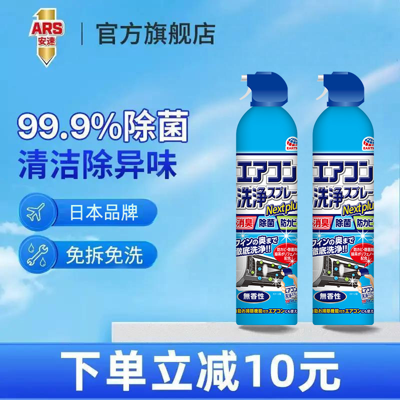 日本安速空调免拆清洗剂家用图片