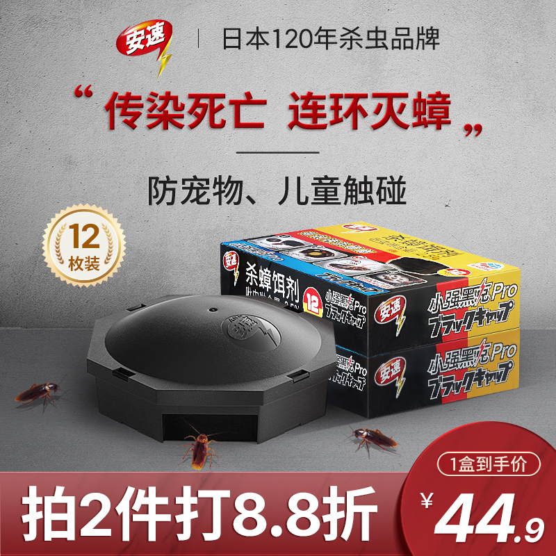 3日本安速小黑帽蟑螂药家用无毒一窝全窝端绝杀神器旗舰店一扫净