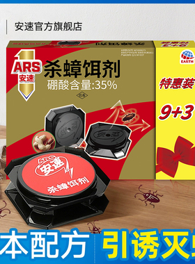 日本安速蟑螂药胶饵家用非无毒室内餐厅厨房小强克星旗舰店正品