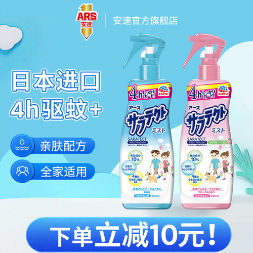 日本驱蚊液安速儿童户外防蚊虫