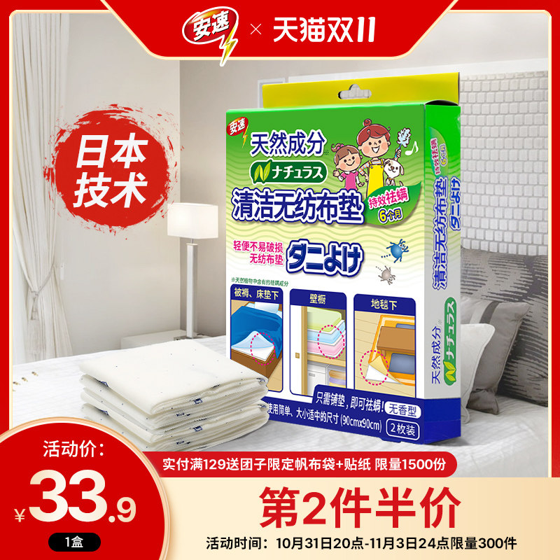 日本安速天然除螨垫包1盒2片无味型床上祛防螨虫贴家用非喷雾剂怎么看?