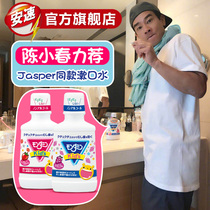 日本进口安速梦纳明儿童漱口水250ml2瓶除口臭防清新口气去牙渍蛀