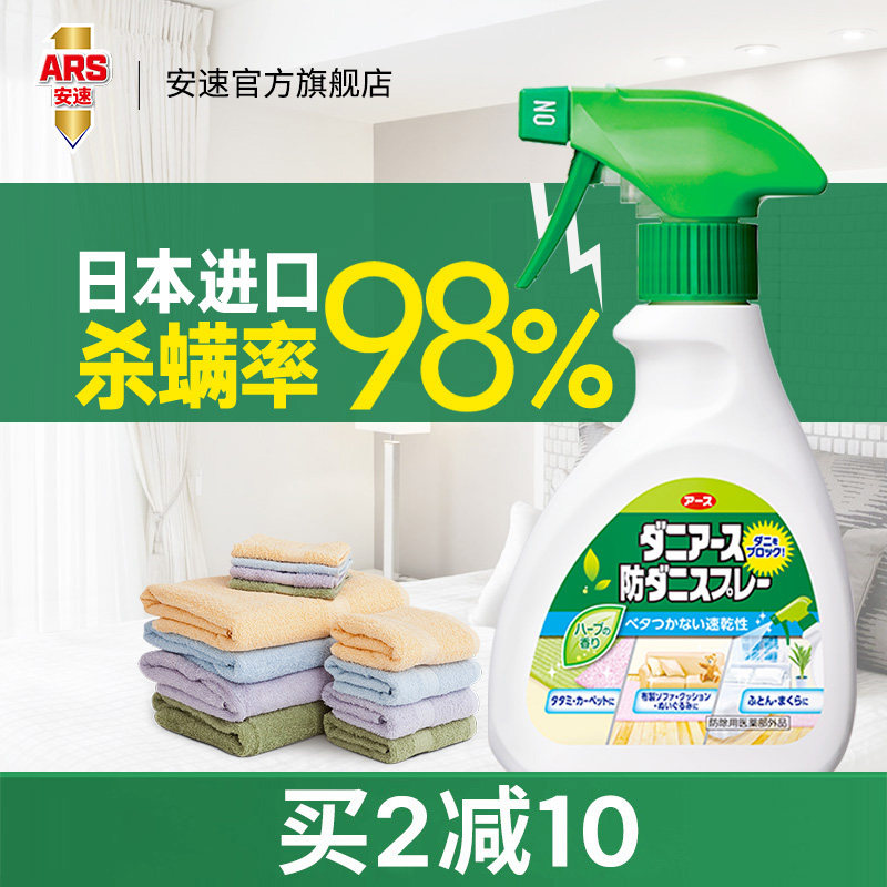 安速日本进口除螨喷雾剂250ml薰衣草灭杀螨虫跳蚤床上家用免洗