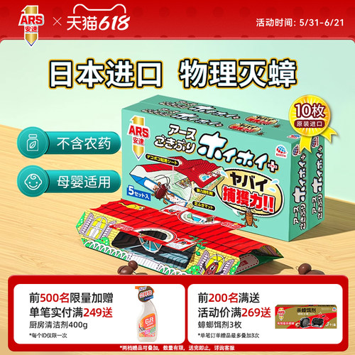 日本安速蟑螂屋强力捕捉家用