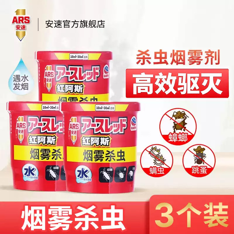 日本安速烟雾杀虫家用室内套装