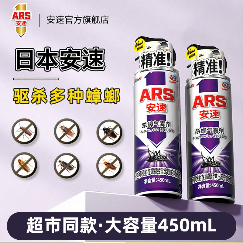 安速2瓶神器家用无毒杀蟑气雾剂