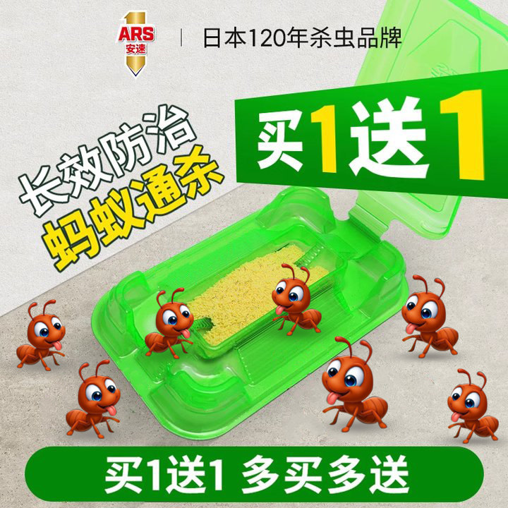 日本安速驱杀除灭蚂蚁药方便杀蚁饵剂净家用室内外院子厨房非无毒